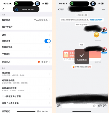 iOS钉钉增强版内置红包插件-颜夕资源网-第13张图片