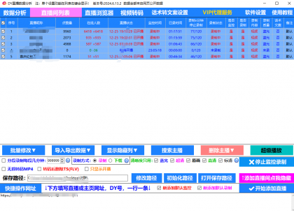 斗音直播监控录制工具，开播即录，剪辑，转码，无人直播-颜夕资源网-第14张图片
