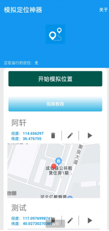 模拟定位APP通过自定义地理位置，让用户在办公考勤、社交软件（例如微商）-颜夕资源网-第13张图片