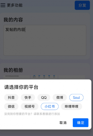 一键多个平台自动化发文章app-颜夕资源网-第13张图片