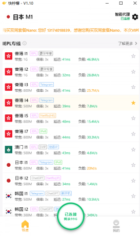 一款好用的v.p.n梯子工具-颜夕资源网-第13张图片