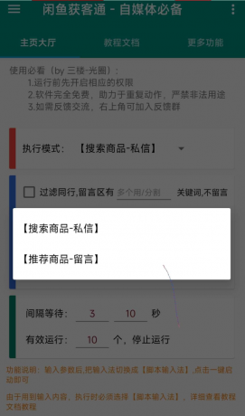 闲鱼获客通app 一键释放双手-颜夕资源网-第14张图片