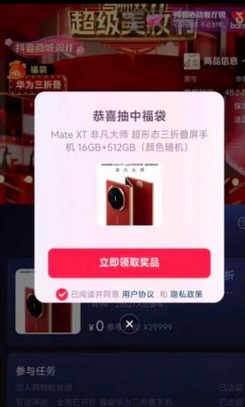 多宝抖V8自动抢福袋app-颜夕资源网-第13张图片