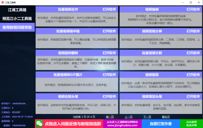 斗音直播监控录制工具，开播即录，剪辑，转码，无人直播-颜夕资源网-第13张图片