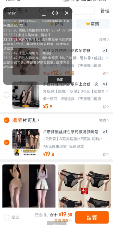 淘宝天猫抢购脚本 支持预约时间挂机秒抢！抢茅台！抢特价！抢福利！-颜夕资源网-第13张图片