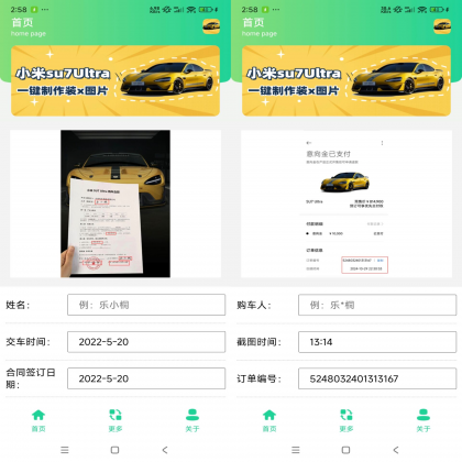小米SU7Ultra订单生成器-颜夕资源网-第13张图片
