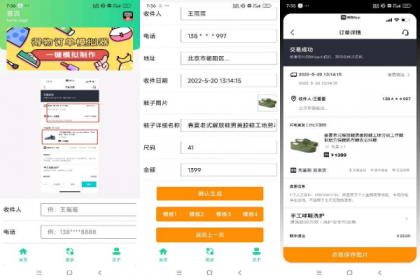 得物订单模拟器-颜夕资源网-第13张图片