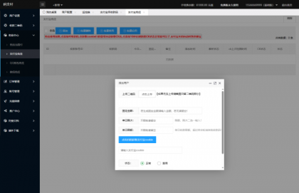 最新码支付个人免签支付系统源码 三网免挂版本 兼容易支付-颜夕资源网-第15张图片
