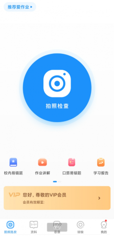 爱作业App，拍照一秒检查小学数学、语文、英语作业-颜夕资源网-第13张图片