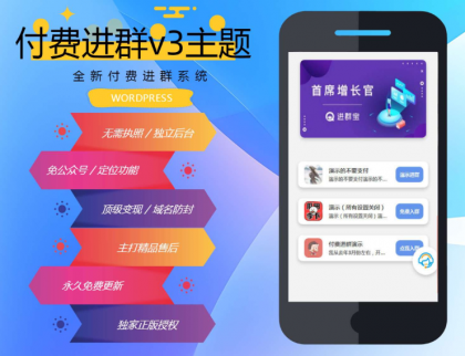 wp付费进群系统V3源码分享-颜夕资源网-第13张图片