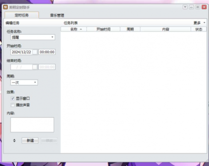 Windows 美明定时助手 定时自动打开文档、定时自动打开网页、定时自动运行程序、定时自动待机等多种定时任务-颜夕资源网-第13张图片