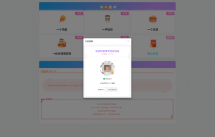 漂亮的收款打赏要饭网HTML页面源码-颜夕资源网-第19张图片