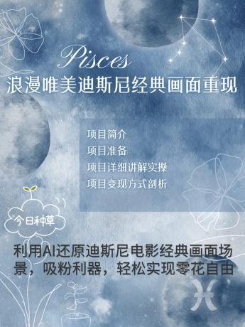 烂漫唯美画面重现，手把手教你如何利用AI还原迪斯尼电影经典画面，轻松实现零花自由-颜夕资源网-第13张图片