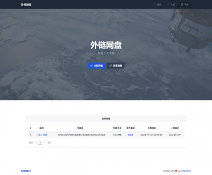 外链网盘系统-颜夕资源网-第13张图片