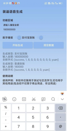 装x语音生成器1.0 支付宝到账一百万元装B语音-颜夕资源网-第13张图片