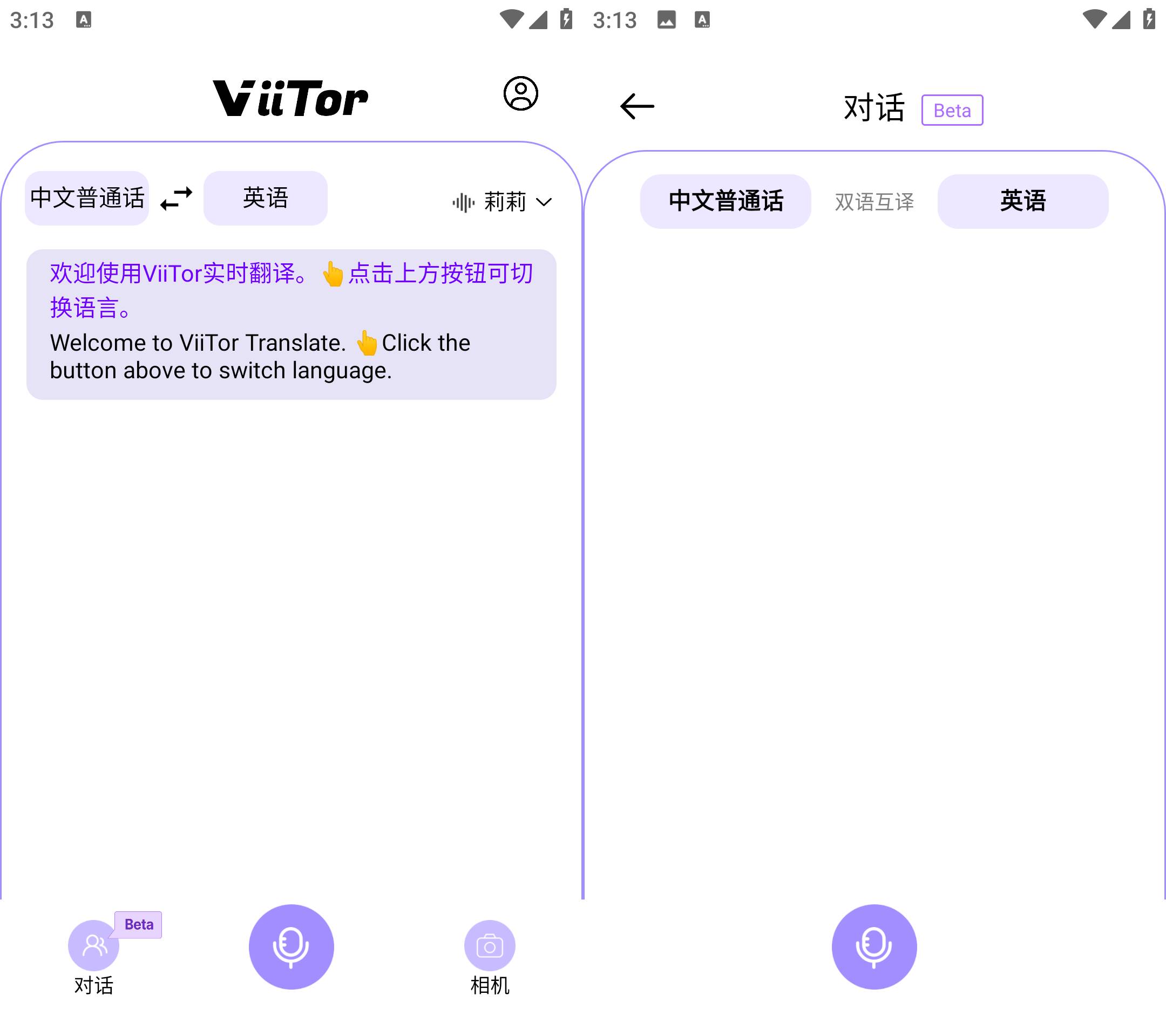 Android ViiTor实时翻译 v2.2.5 免费版-颜夕资源网-第13张图片