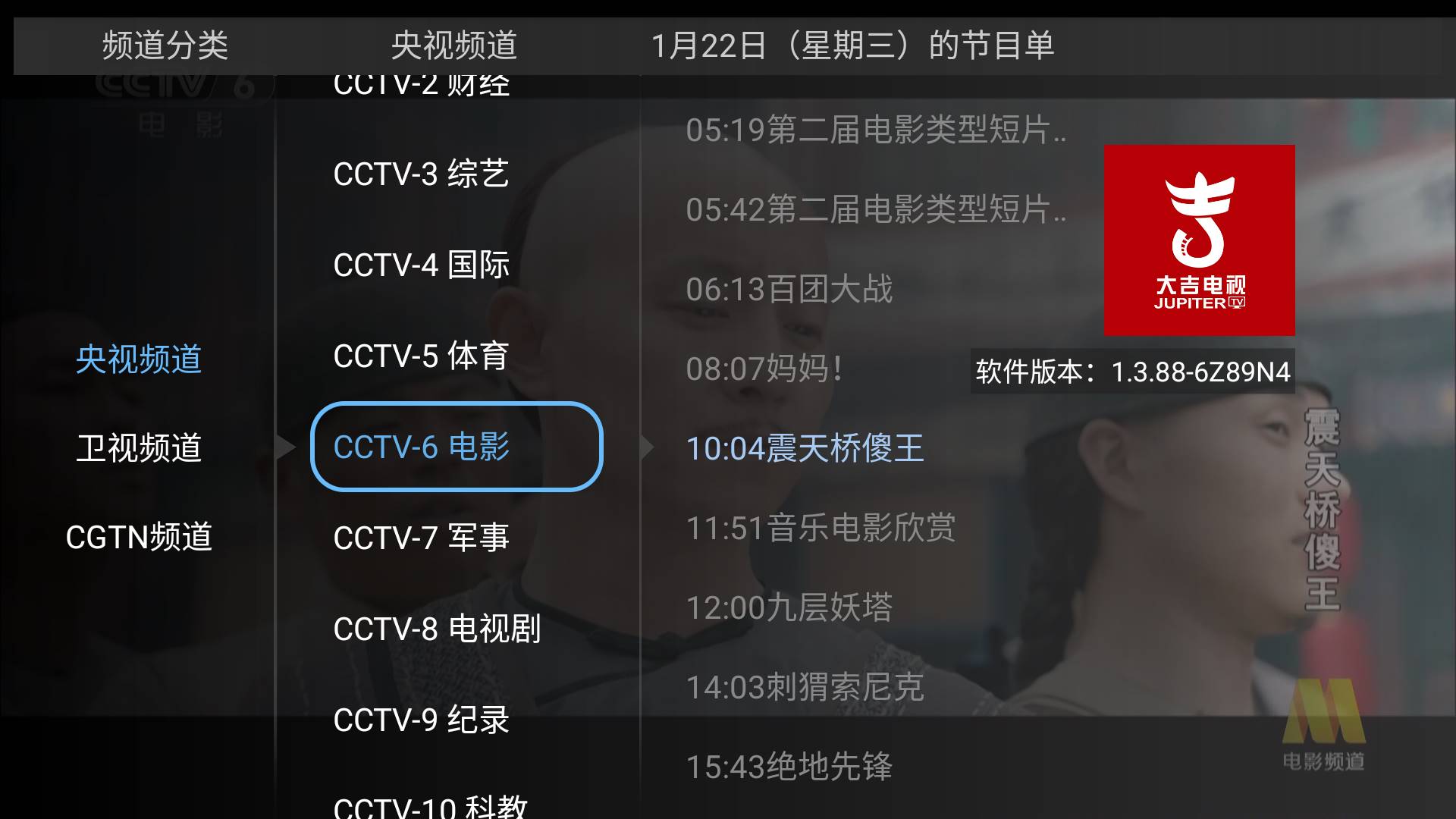 Android 大吉电视 v1.3.88 电视直播软件-颜夕资源网-第13张图片