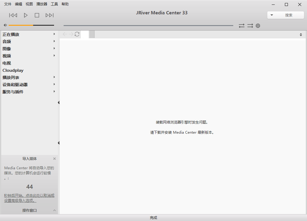 JRiver Media Center 媒体管理软件 v33.0.55 多语言便携版-颜夕资源网-第13张图片