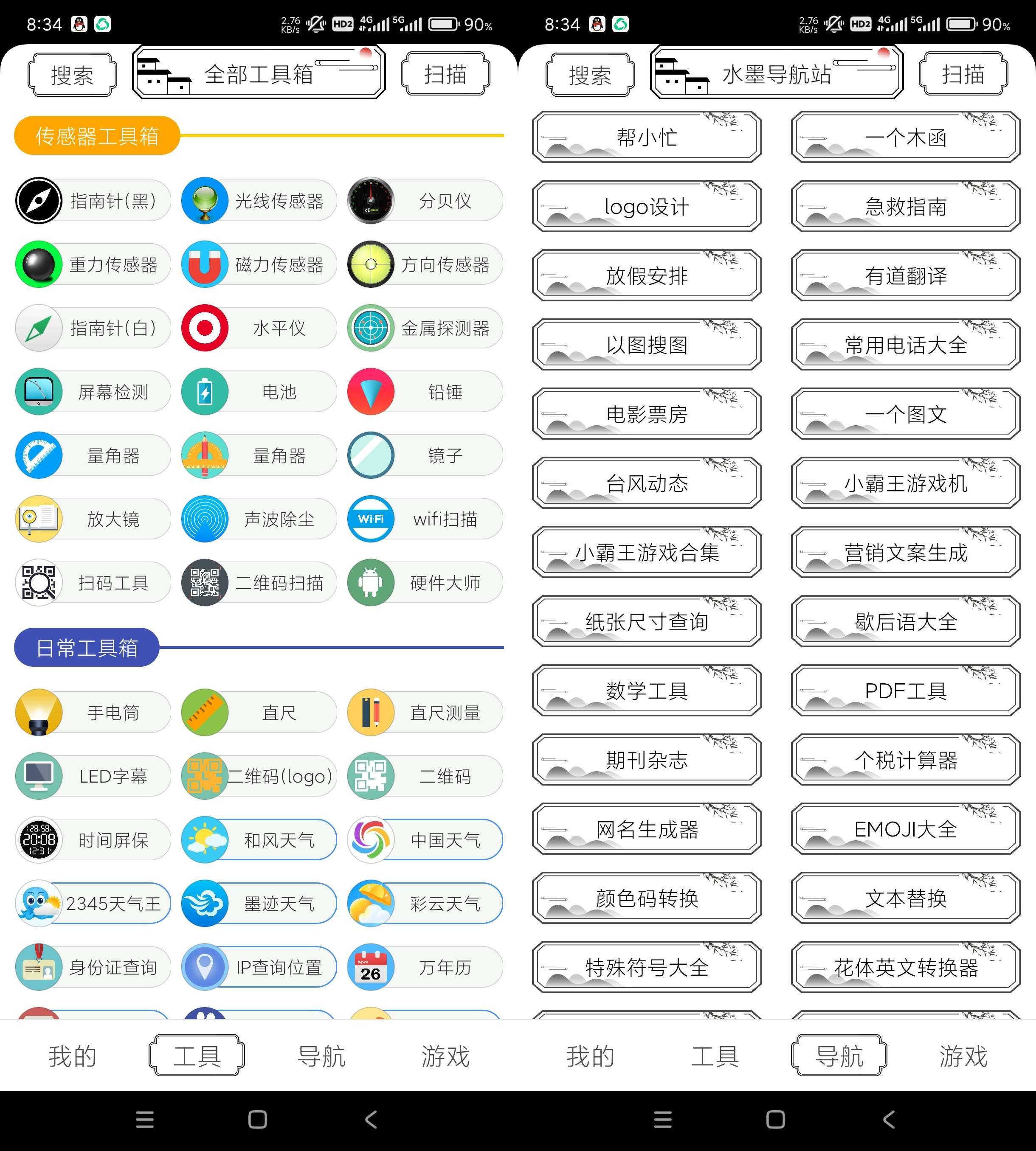 Android 水墨工具箱 v1.2.0 多功能工具箱-颜夕资源网-第13张图片