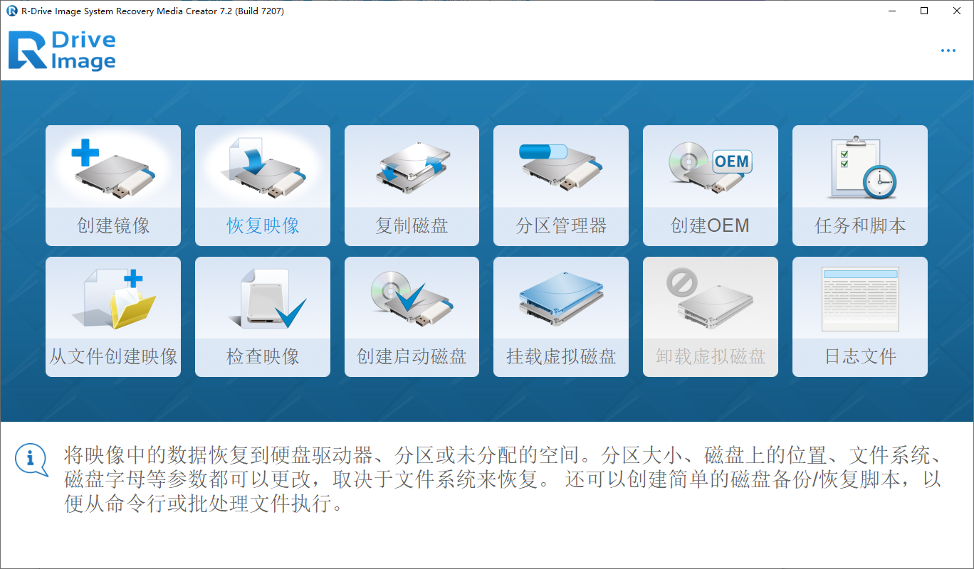 R-Drive Image 磁盘映像备份还原 v7.2.7207 多语言便携版-颜夕资源网-第13张图片