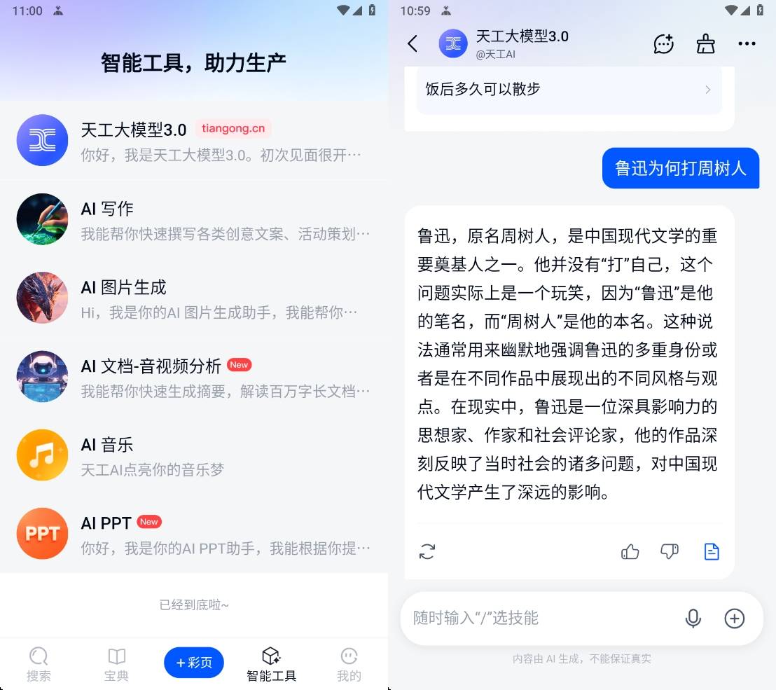 Android 天工 v2.2.5 AI绘画作曲文案免费版-颜夕资源网-第13张图片