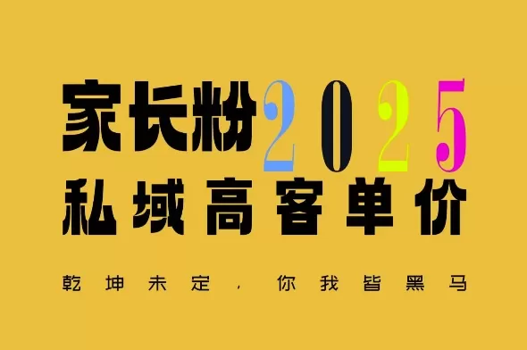 平均一单收益多张，家里有孩子的中产们，追着你掏这个钱，名利双收-颜夕资源网-第13张图片