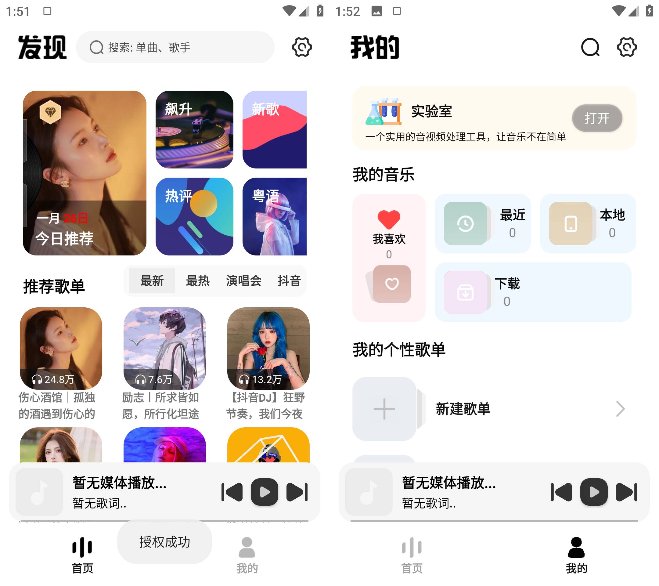 Android 新音悦适配 v4.3.1 全网音乐免费下载-颜夕资源网-第13张图片