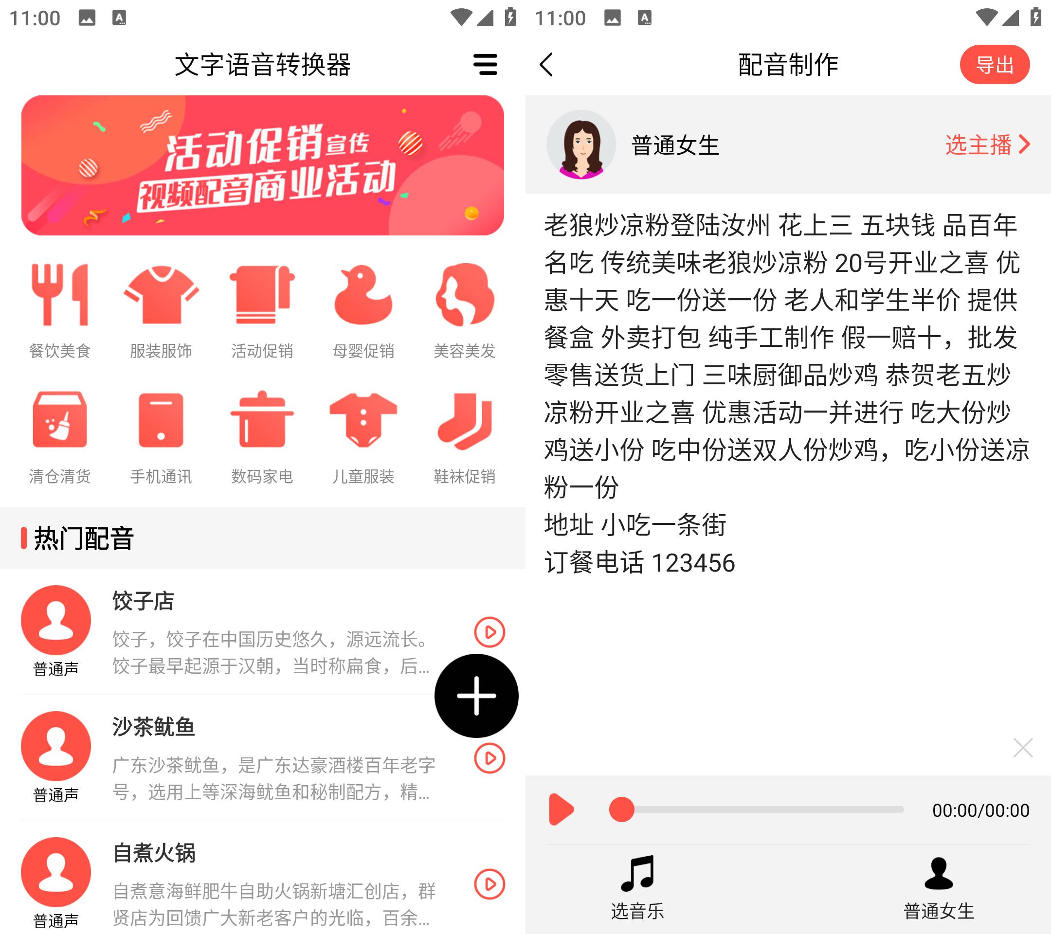 Android 文字语音转换器 v24.6.2 多功能转换器-颜夕资源网-第13张图片