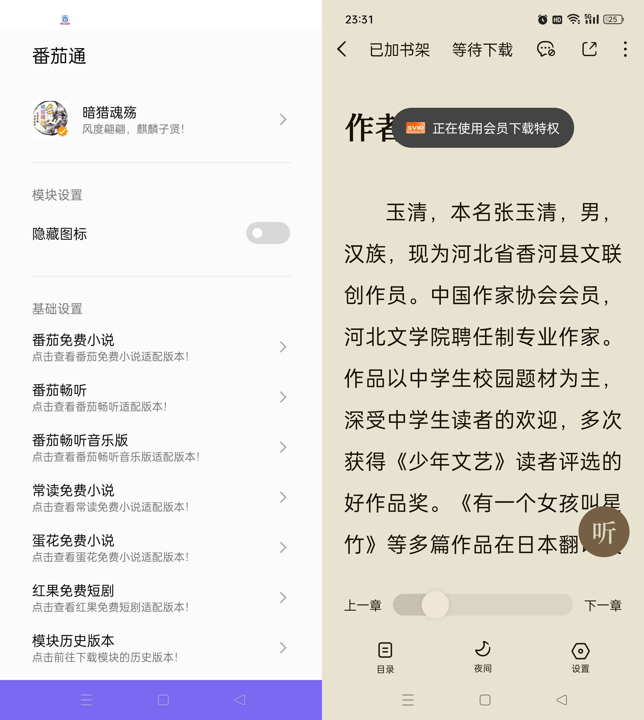 Android 番茄通 v1.0.2/1.0.6 通杀番茄系列软件-颜夕资源网-第13张图片