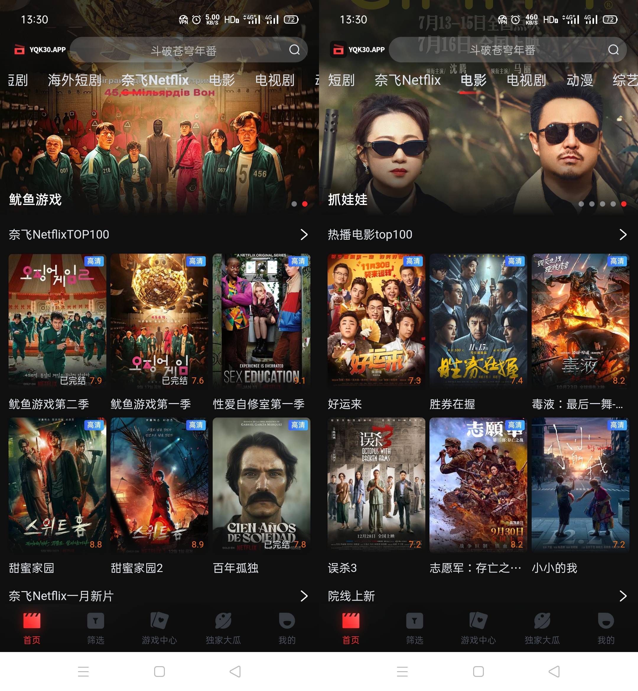 Android 一起看影视 v1.3.8 全网影视免费看-颜夕资源网-第14张图片