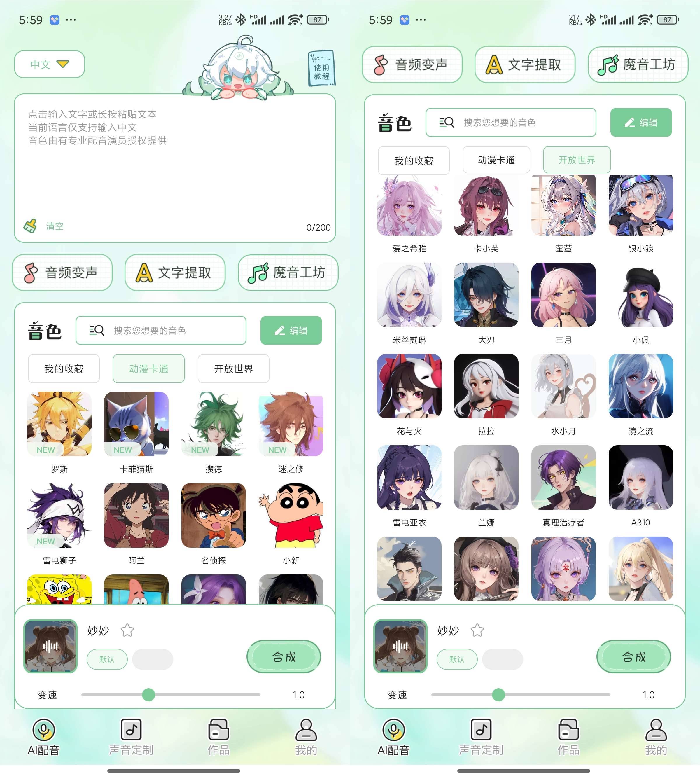 Android 芊芊妙音 v1.2.7 解锁会员版-颜夕资源网-第13张图片