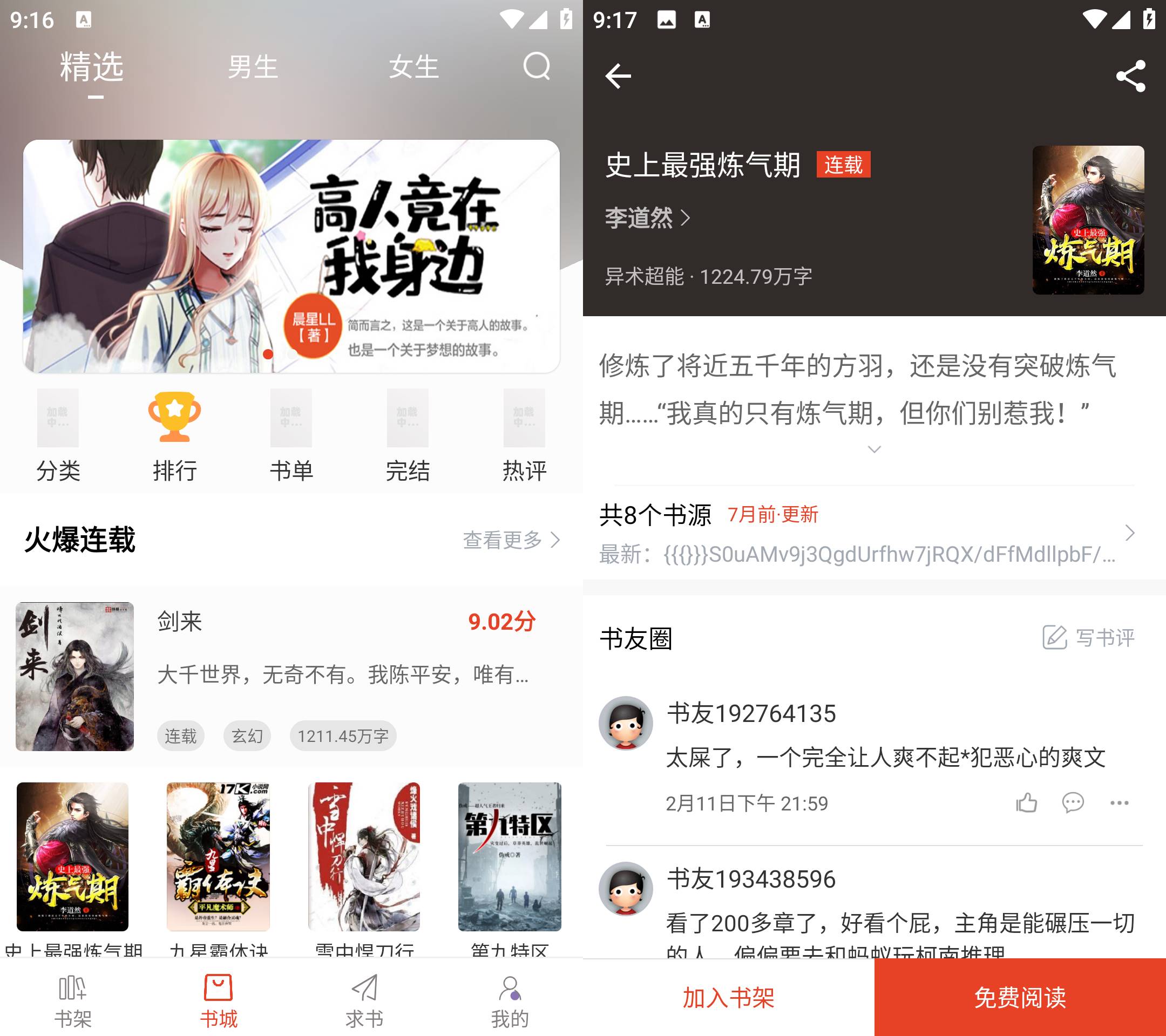 Android 红标笔趣阁 v5.2.2 解锁高级版-颜夕资源网-第13张图片