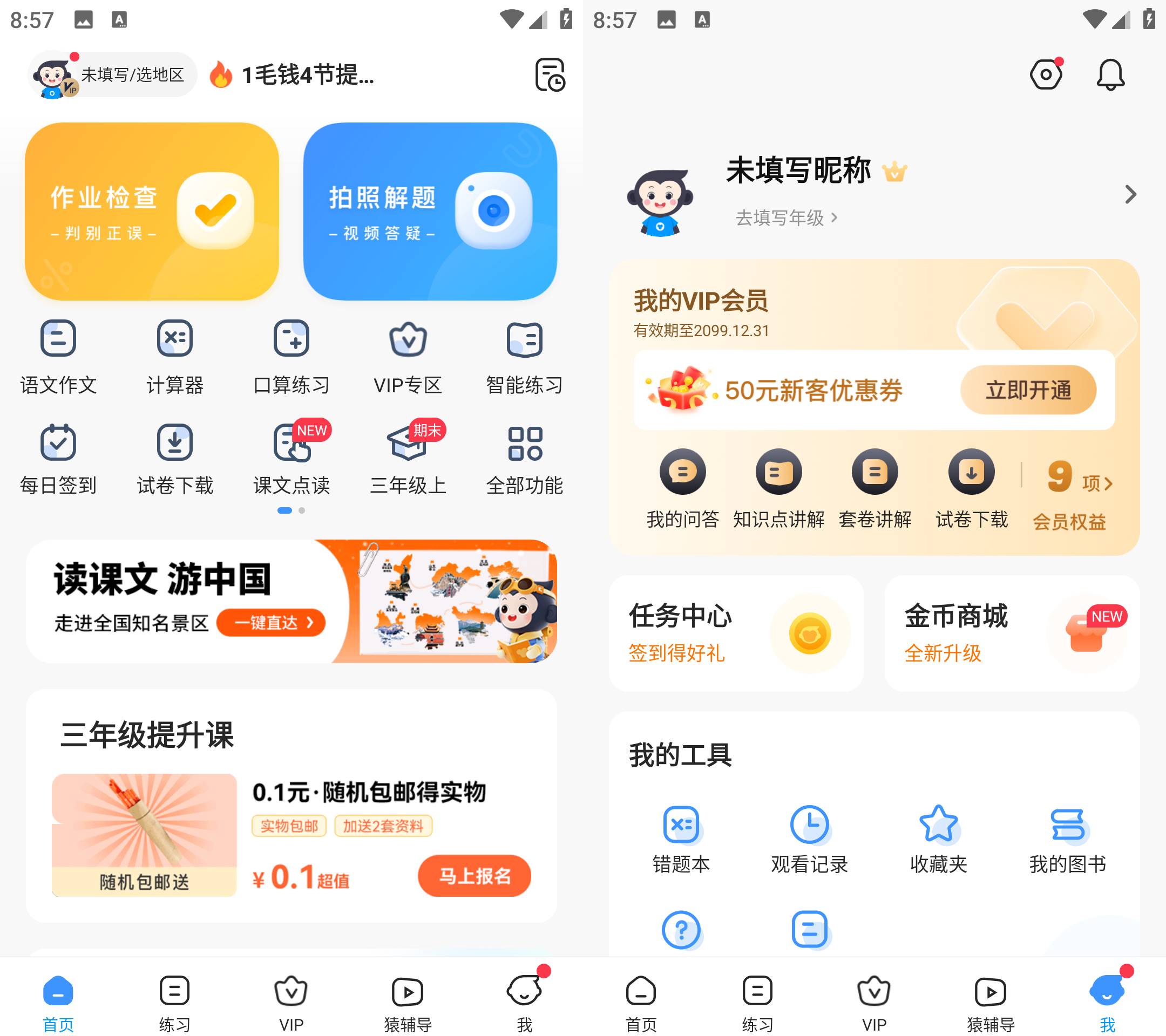 Android 小猿搜题 v11.40.0 解锁永久会员版-颜夕资源网-第13张图片