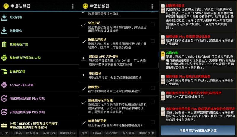 幸运破解器 Lucky Patcher v11.6.0 官方最新版-颜夕资源网-第13张图片