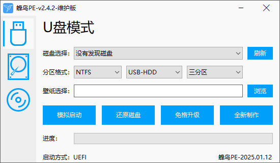 蜂鸟PE维护系统 v2.4.2 小巧纯净流畅的WinPE-颜夕资源网-第13张图片