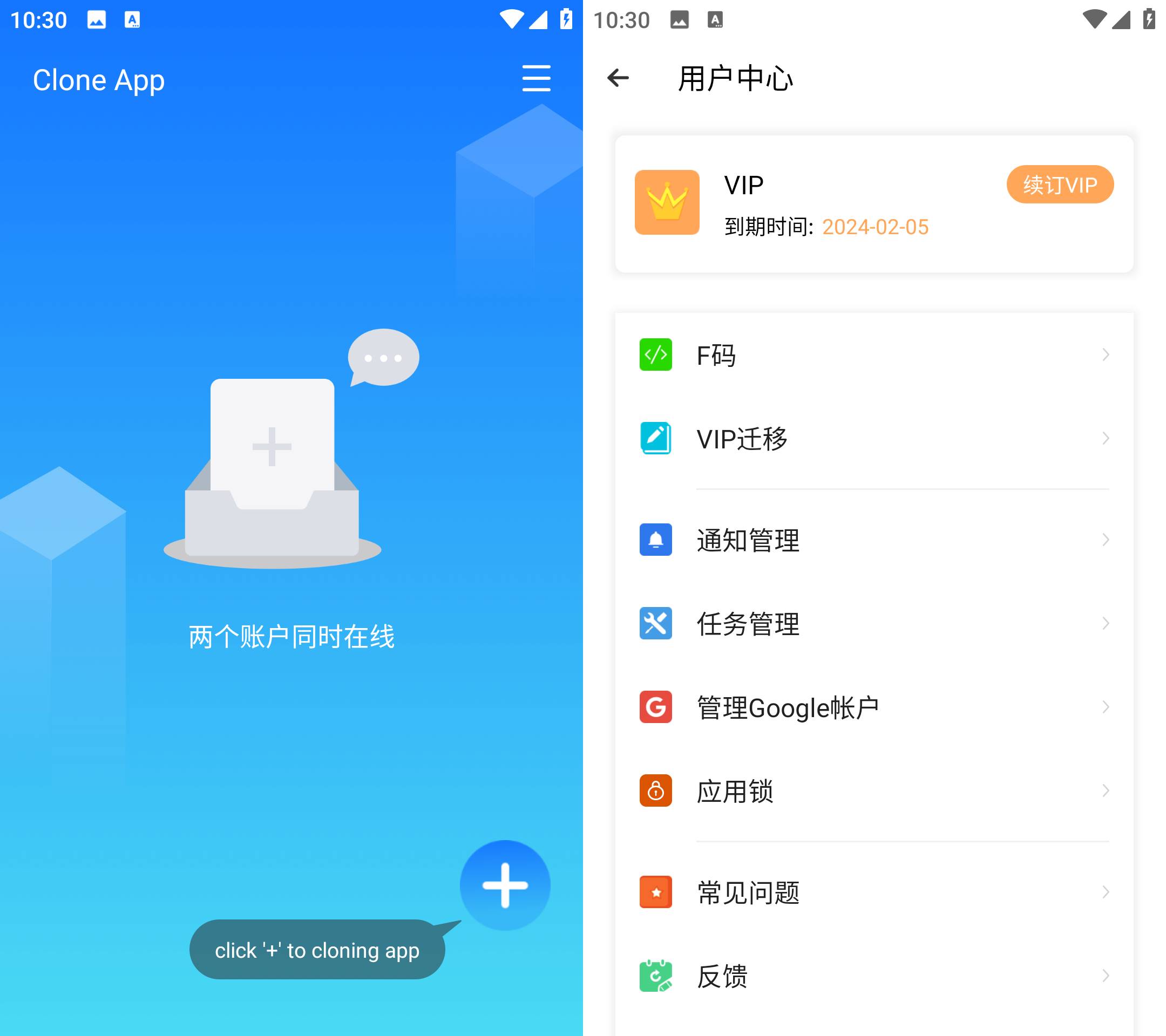 Android 小X分身国际版 v3.2.0 解锁会员版-颜夕资源网-第13张图片