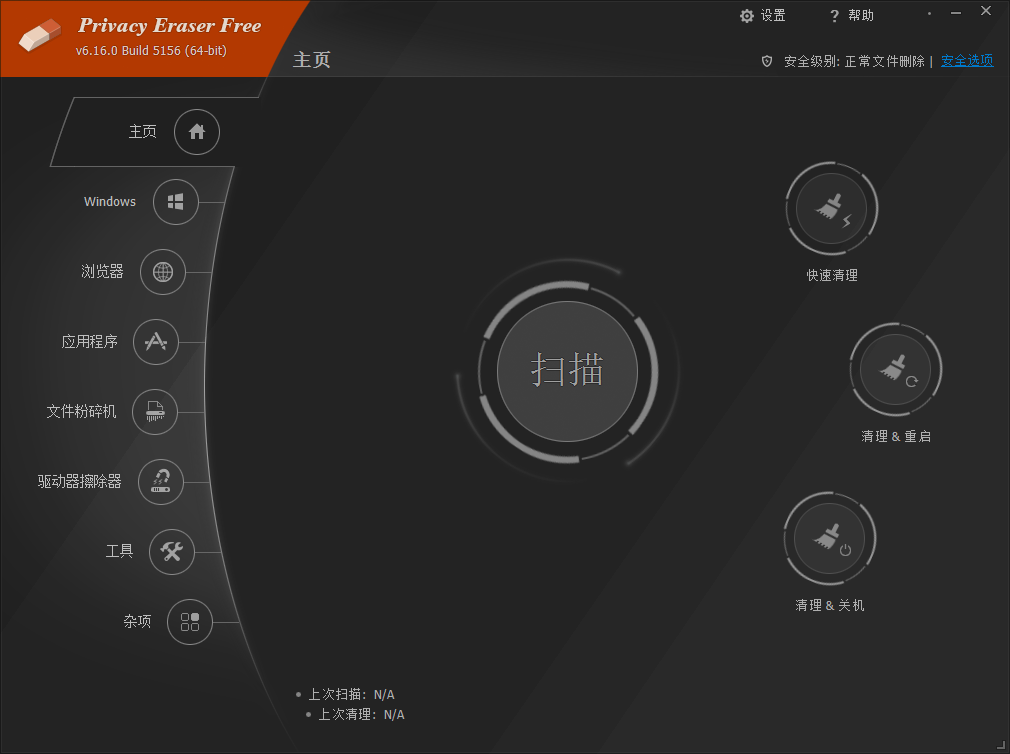 Privacy Eraser 隐私保护软件Free v6.16.0.5156 中文便携版-颜夕资源网-第13张图片