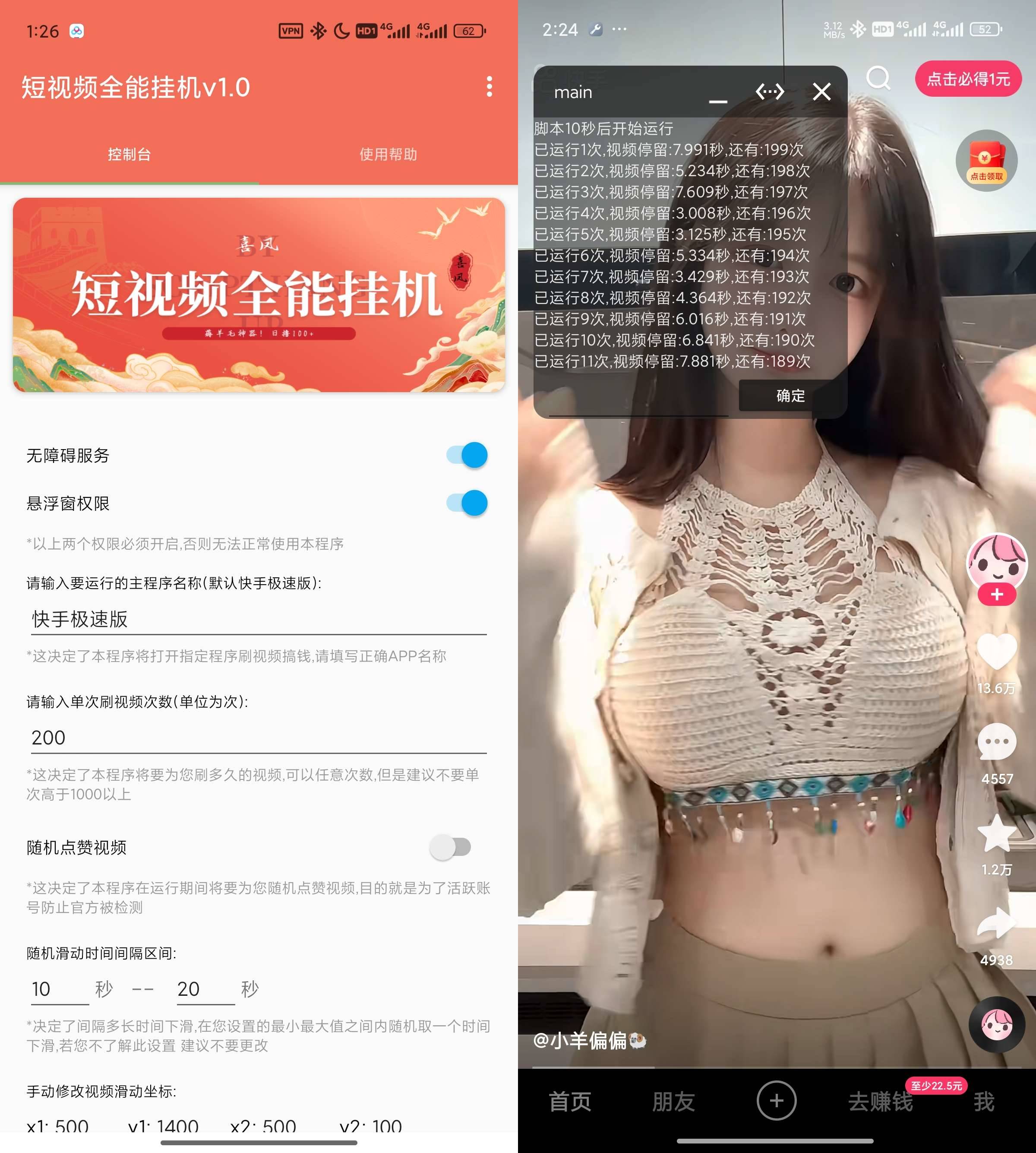Android 短视频全能挂机 v1.2 薅羊毛神器-颜夕资源网-第13张图片