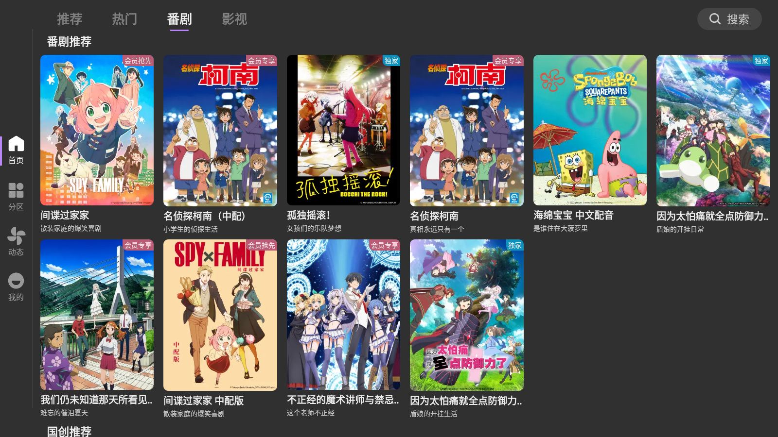 Android BBLL_v1.5.1 哔哩哔哩三方TV版-颜夕资源网-第13张图片