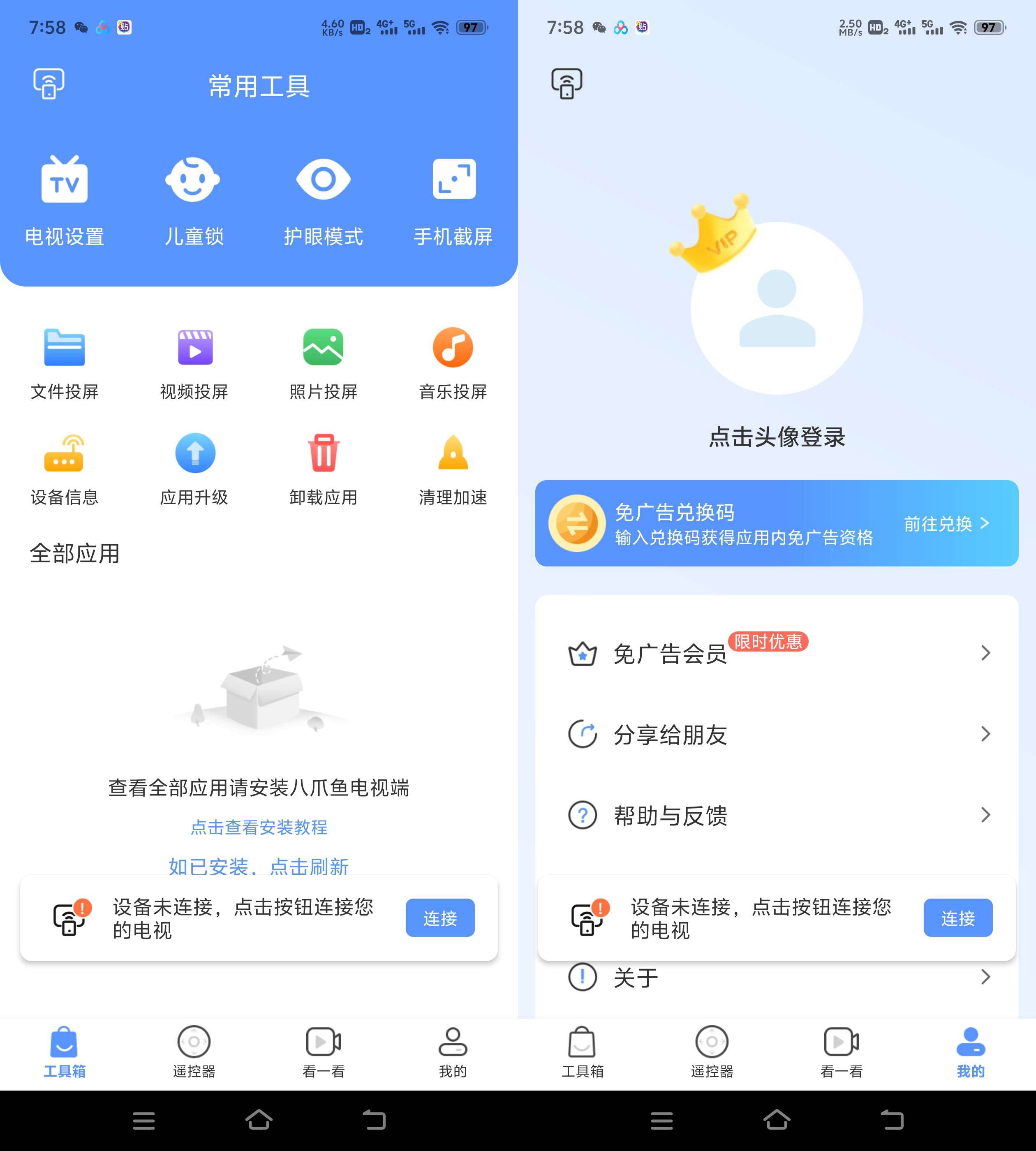 Android 八爪鱼遥控器 v1.1 解锁永久会员版-颜夕资源网-第13张图片