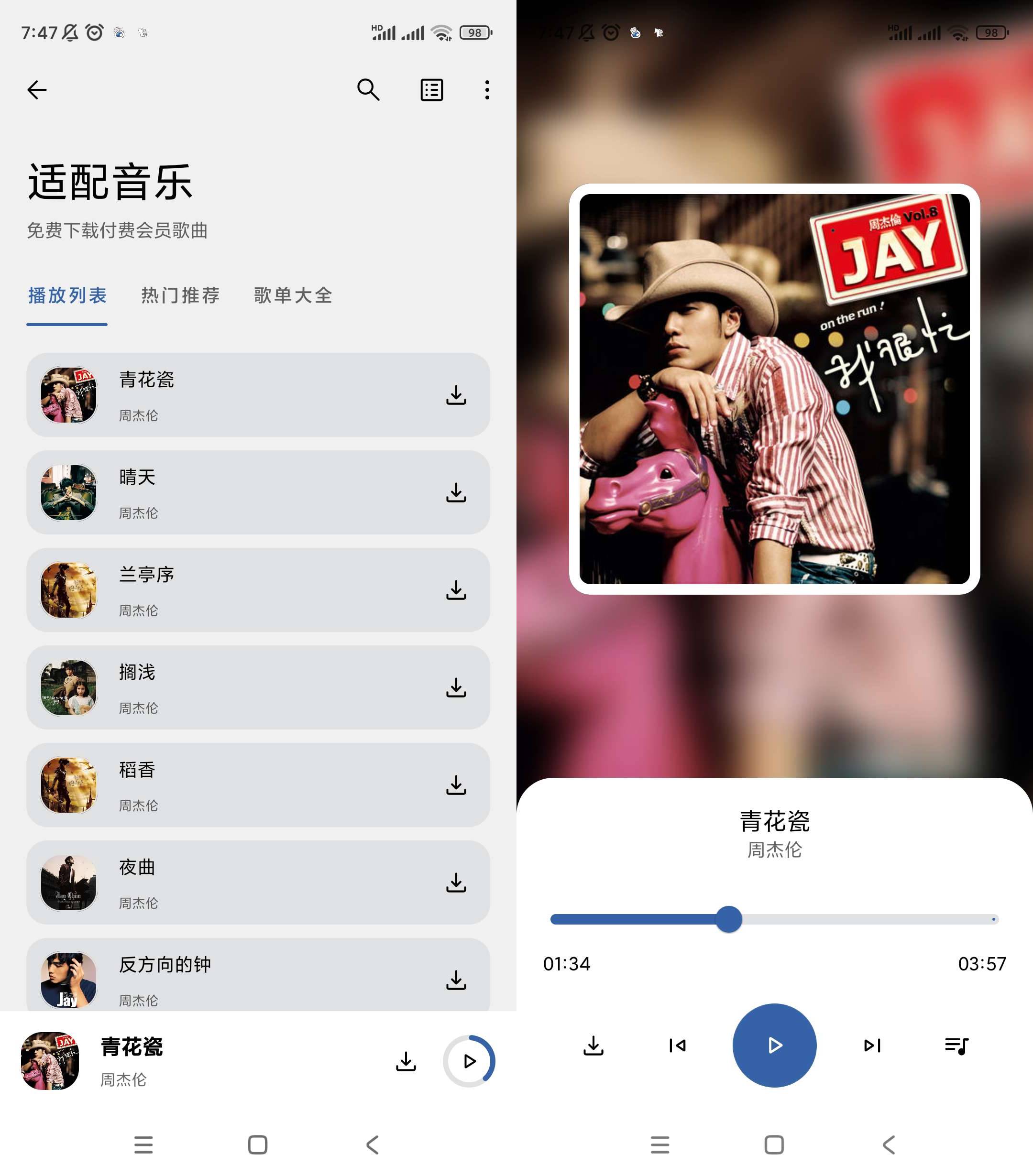 Android 适配音乐 v3.2.1 音乐神器 可绑定歌单-颜夕资源网-第13张图片