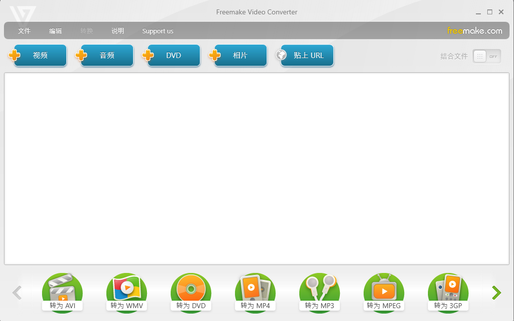 Freemake Video Converter 视频转换工具 v4.1.13.194 便携版-颜夕资源网-第13张图片