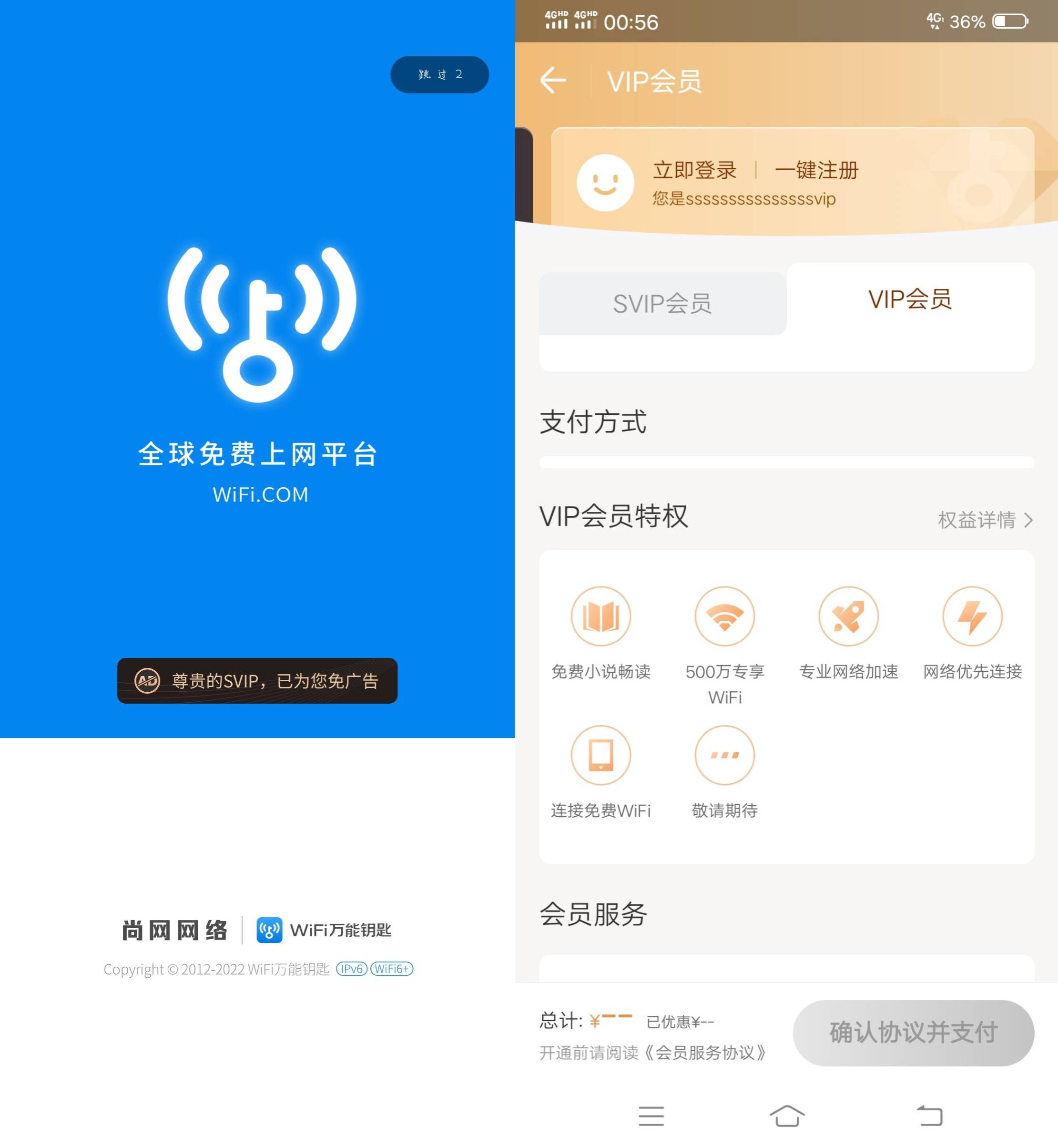 Android WiFi万能钥匙 v5.2.1 解锁会员版-颜夕资源网-第13张图片