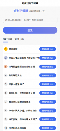 2025 免费短剧H5源码下载 内置短剧API接口 直接上传到网站根目录即可运行-颜夕资源网-第13张图片