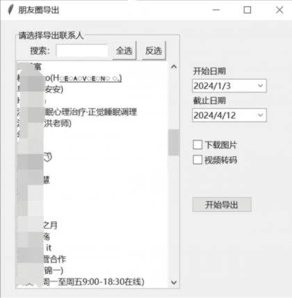 微信朋友圈导出工具 WechatMoments v0.0.2便携版-颜夕资源网-第13张图片