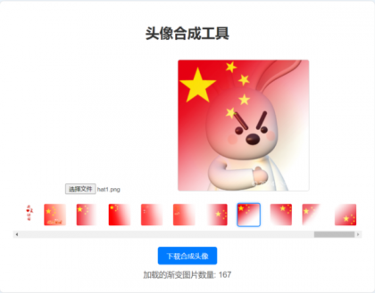 渐变头像合成网站源码-颜夕资源网-第13张图片