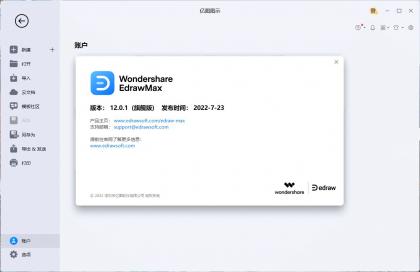 亿图图示破解版EdrawMax v14.1.3.1228中文版-颜夕资源网-第14张图片