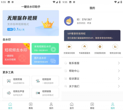 一键去水印助手解锁会员版-颜夕资源网-第13张图片