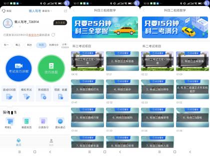懒人驾考（解锁会员）-颜夕资源网-第13张图片