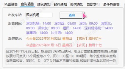 12306分流抢票软件 bypass v1.16.43 绿色版（春节自动抢票工具）-颜夕资源网-第14张图片